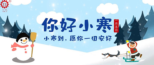 小寒，糾偏張力控制器廠家?guī)汩_啟冬日美好的記憶